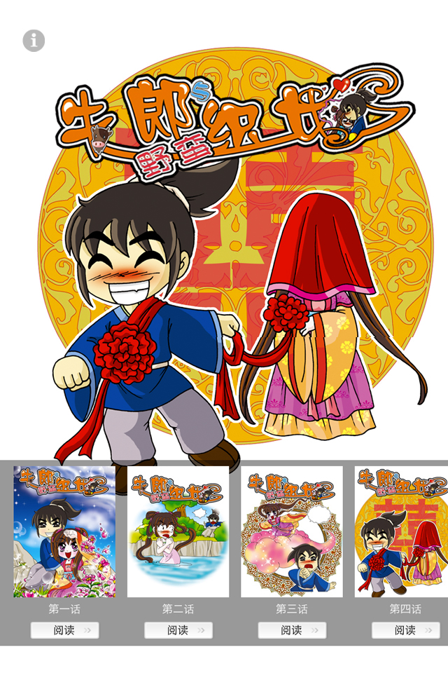 中国古典神话改编爆笑漫画《<em>牛郎与野蛮织女</em>》